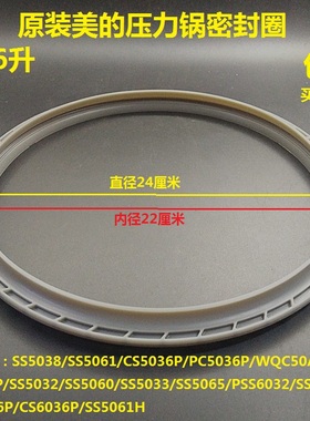 美的电压力锅煲密封圈MY-SS5061/SS5060/SS5033/SS5065/SS5061H P