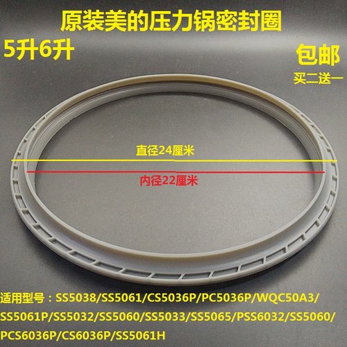美的电压力锅煲密封圈MY-SS5061/SS5060/SS5033/SS5065/SS5061H P