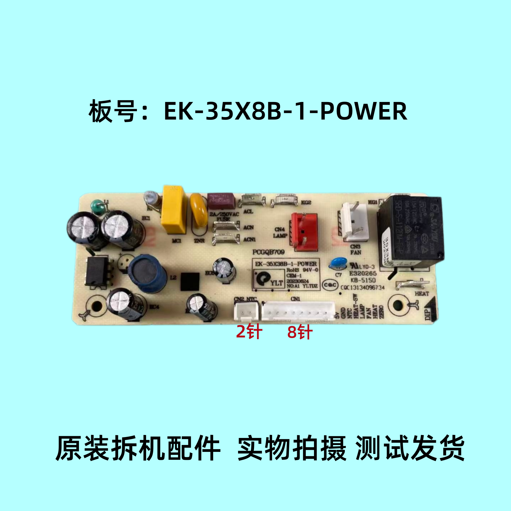 美的空气炸锅配件EK-35X38B-1-POWER主板电源板电路板
