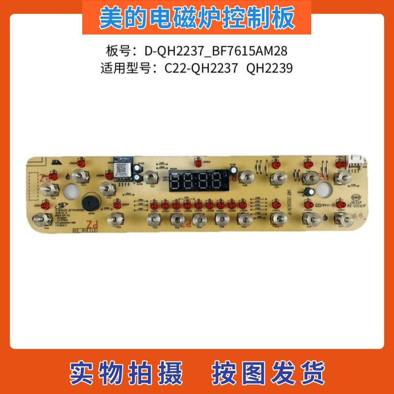 美的电磁炉配件C22-QH2237控制板