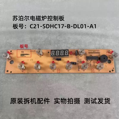 苏泊尔电磁炉SDHC17-B-DL01-A1