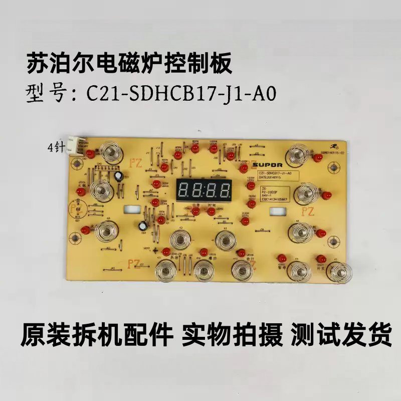 苏泊尔电磁炉C21-SDHCB17-J1-A0
