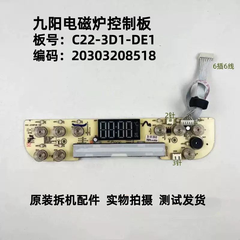 九阳电磁炉C22-3D1-DE1