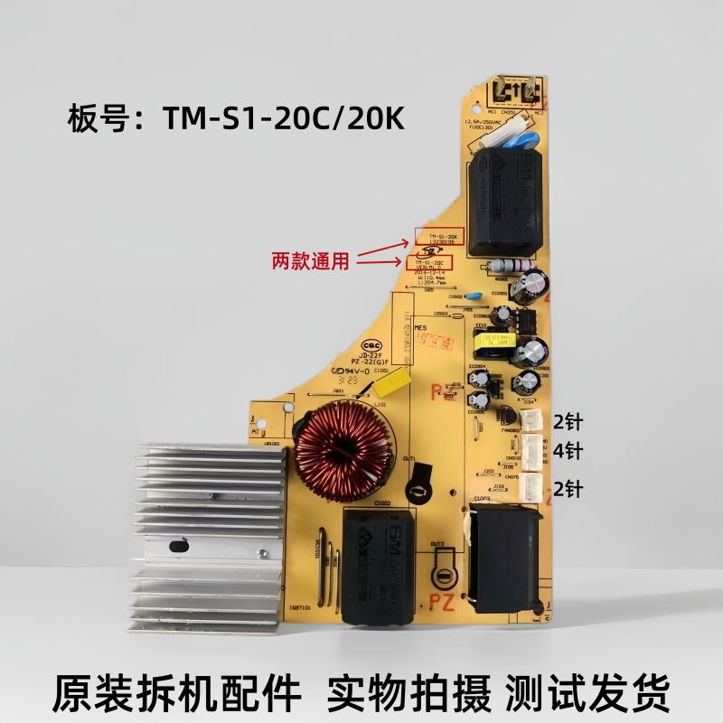 美的电磁炉维修配件TM-S1-20C/20K两款通用电源板控制板主板