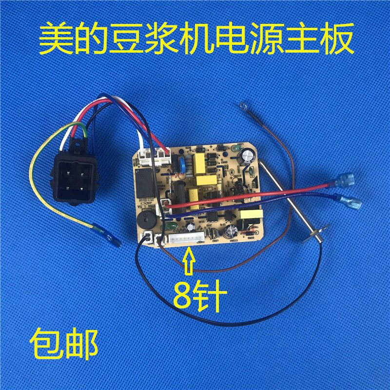 美的豆浆机配件DJ12B-DEK1/DEQ5/DEG1/DEG2/DSJ2电源板 带线主板