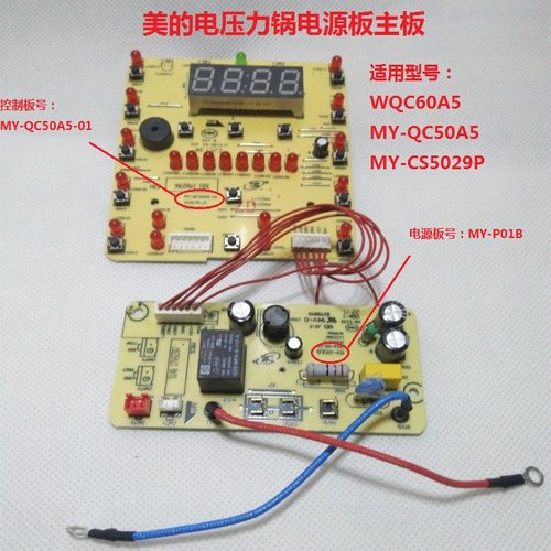 美的电压力锅电源板WQC60A5/MY-QC50A5/CS5029P显示板 按键板灯板