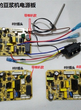 美的豆浆机配件电源板主板DSJ1/DEG1/DE12E12/DJ12B-DEX1/DE12A41