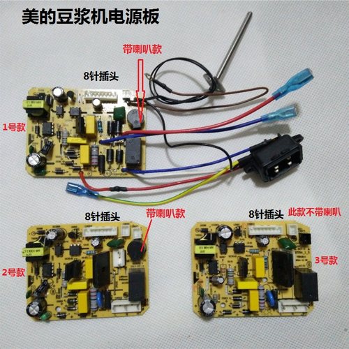美的豆浆机配件电源板主板DSJ1/DEG1/DE12E12/DJ12B-DEX1/DE12A41