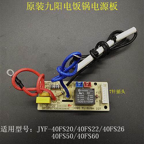 原装九阳电饭锅电源板配件JYF-40FS20/40FS50/50FS22主板电路板