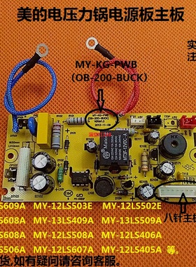 美的电压力锅电源主板配件MY-12LS608A/12LS508A/408A/609A/509A/