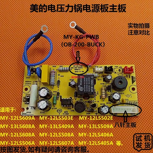 美的电压力锅电源主板配件MY-12LS608A/12LS508A/408A/609A/509A/