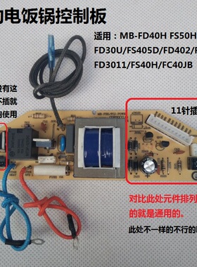 美的电饭锅配件电源板主板FD40H/FS50HD/30U/405D/402/40H/FC40JB