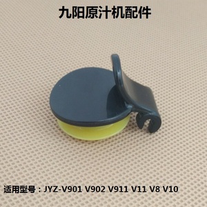 九阳原汁机/榨汁机出汁嘴盖/密封圈JYZ-V11/V16/V901/V902/V911/8
