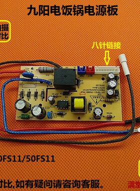 原装九阳电饭煲配件JYF-40FS16\50FS16\40FS19\电源板线路板主板