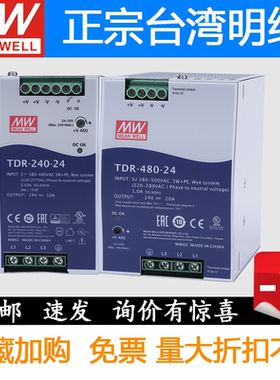 卡槽滑轨导轨式明纬开关电源TDR-240/480/960W  -24V/-48VPFC功能
