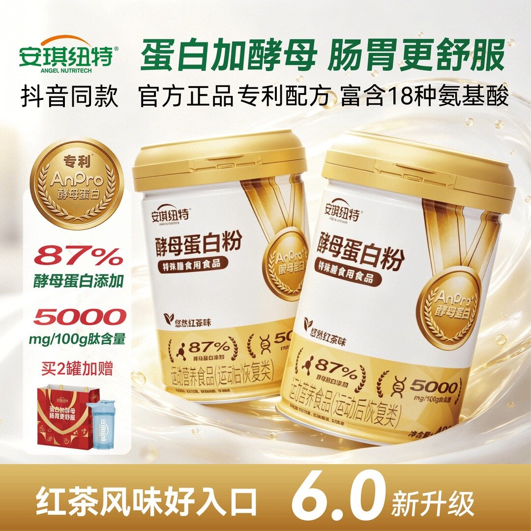 安琪纽特酵母蛋白粉悠然红茶味