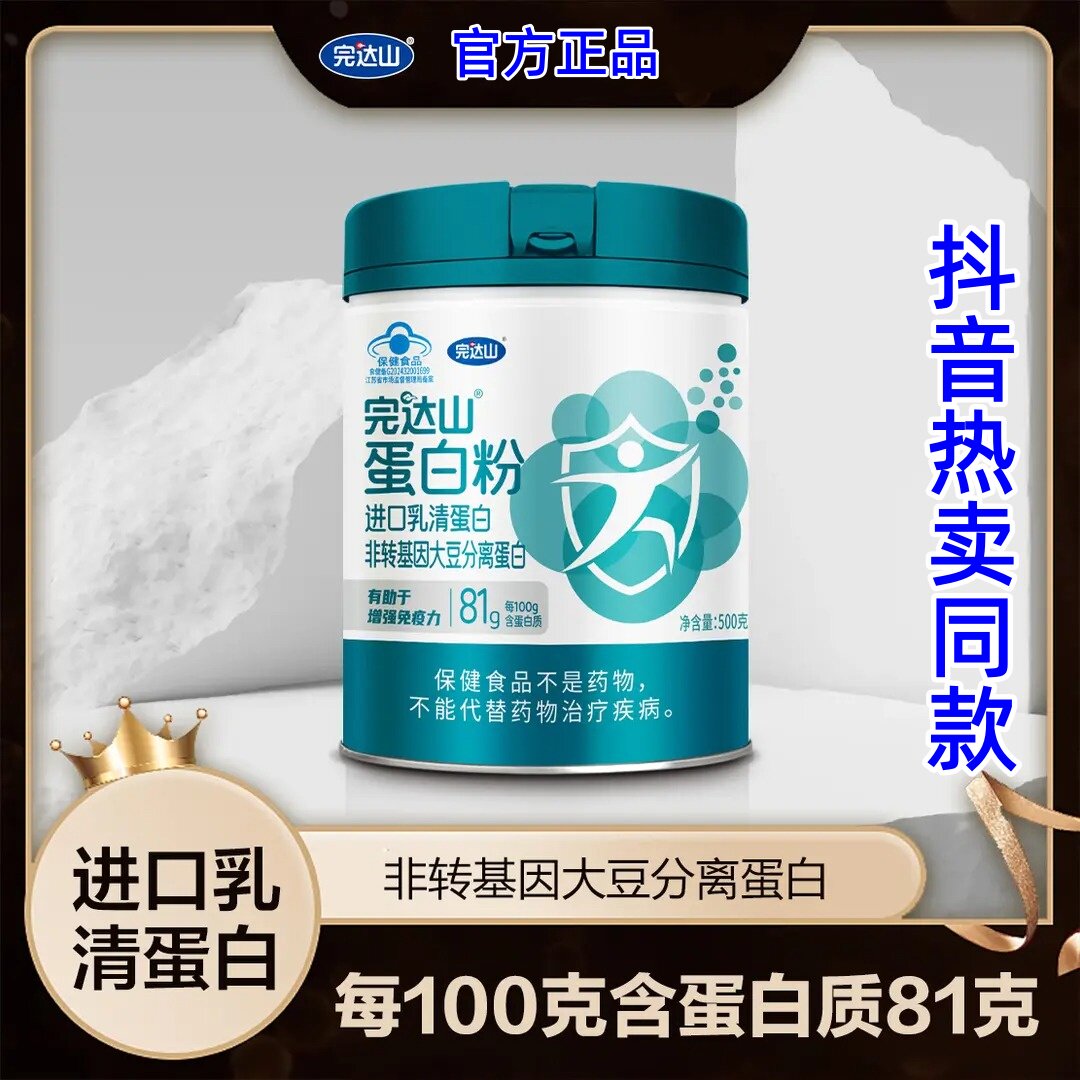 完达山乳清蛋白粉无蔗糖增强免疫
