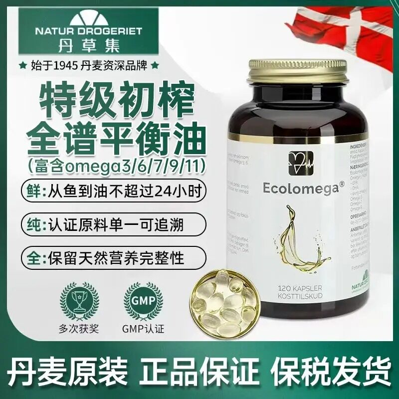 丹麦丹草集三文鱼油Omega-3胶囊