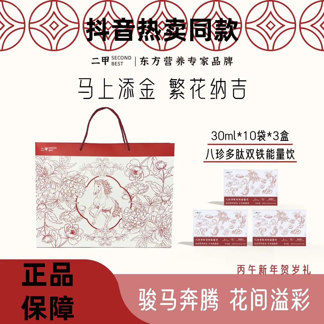 二甲八珍多肽双铁能量饮红润滋养