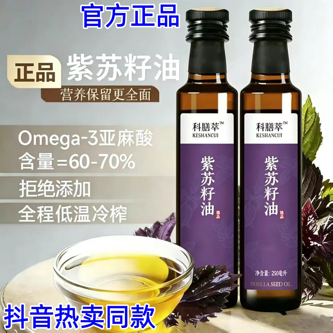 科膳萃100%紫苏籽油物理压榨