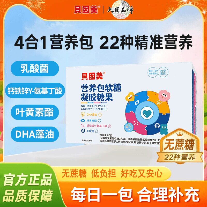 贝因美儿童营养包软糖助力成长