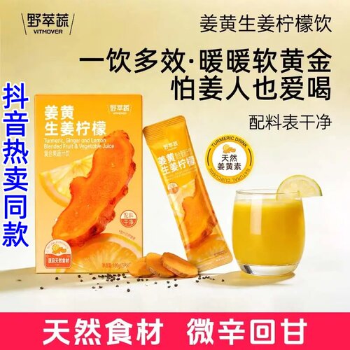 野粹蔬姜黄素汁奶冲饮官方正品