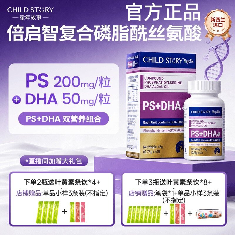 童年故事DHA+PS海藻油胶囊60粒