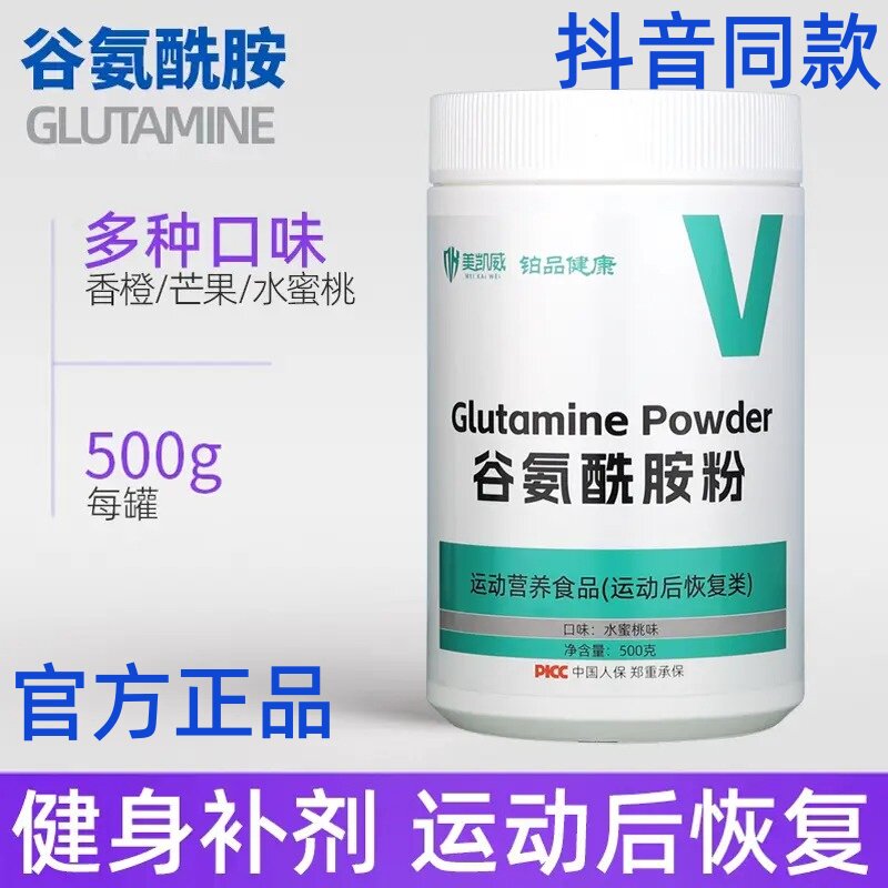 美凯威谷氨酰胺粉500g健身补剂
