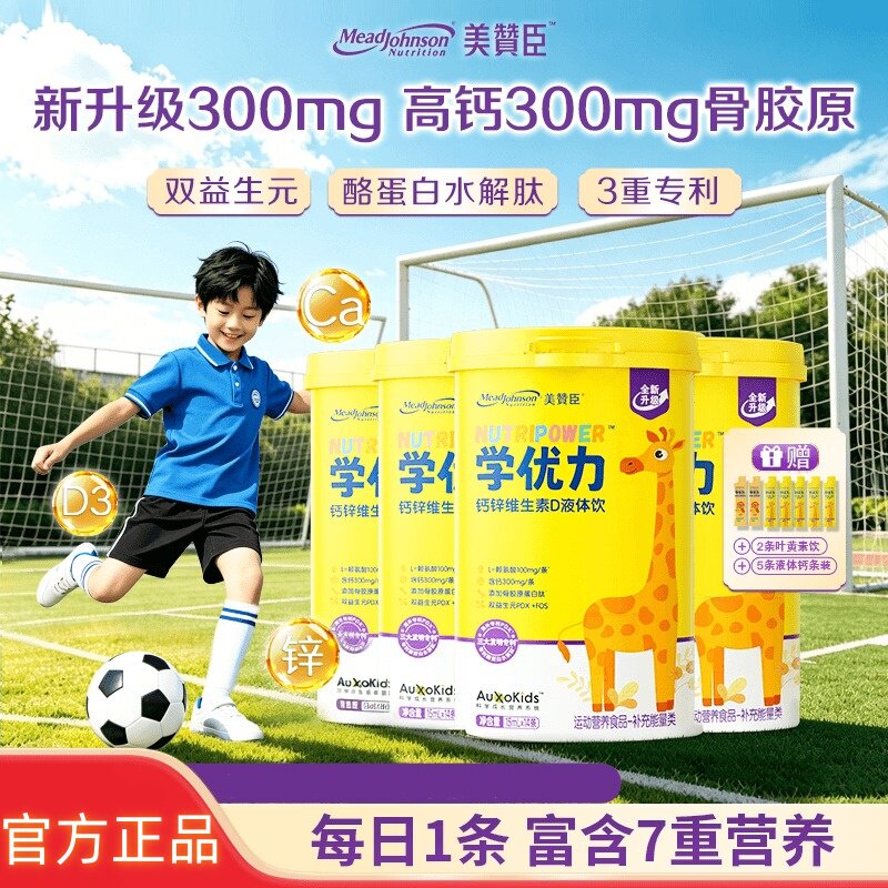 美赞臣学优力儿童液体钙锌维D