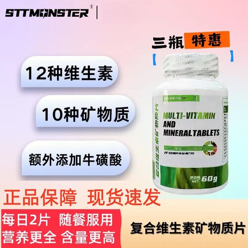 STT怪兽综合维生素BCE锌镁硒铁钙