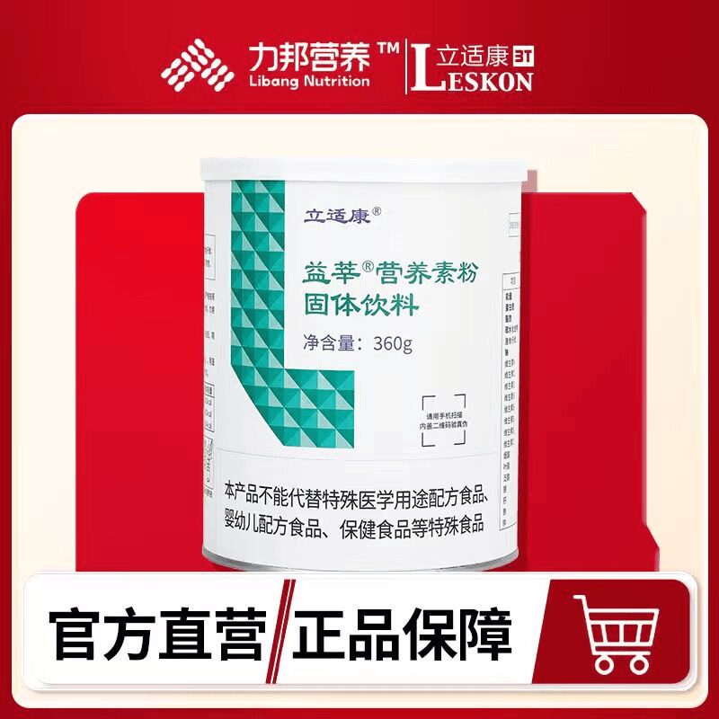 立适康益莘营养素粉补营养