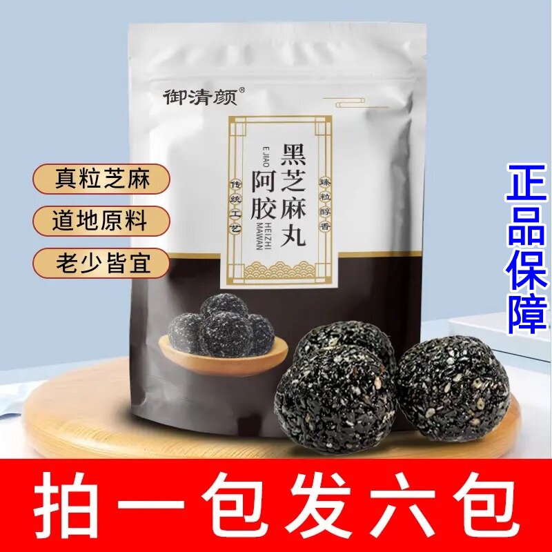 御清颜九蒸九晒阿胶黑芝麻丸