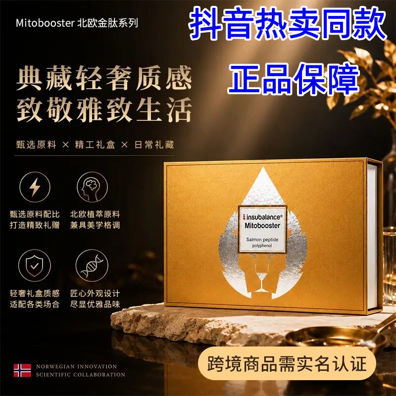 insubalance三文鱼肽多酚礼盒