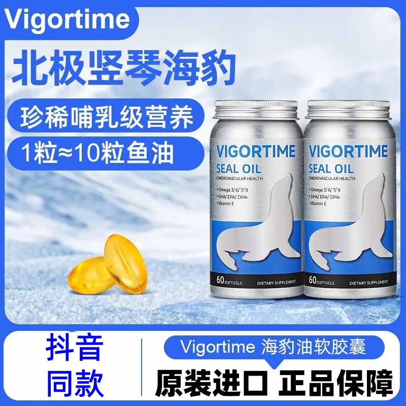 VigorTime北极海豹油护心血管
