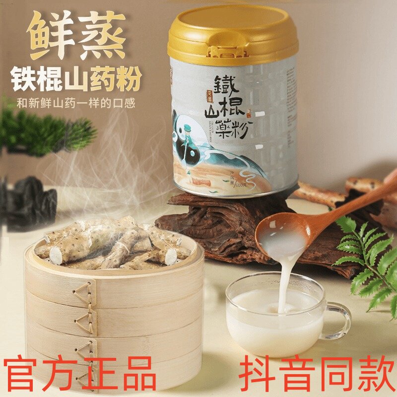 贺司令鲜蒸铁棍山药粉无蔗糖