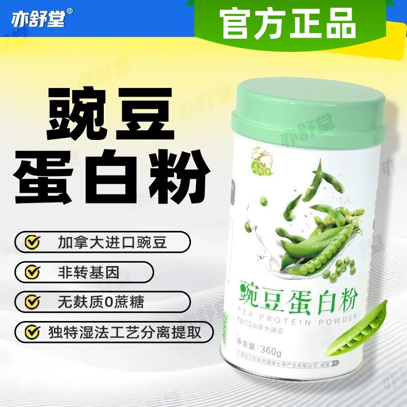 亦舒堂豌豆蛋白粉轻盈低脂代餐