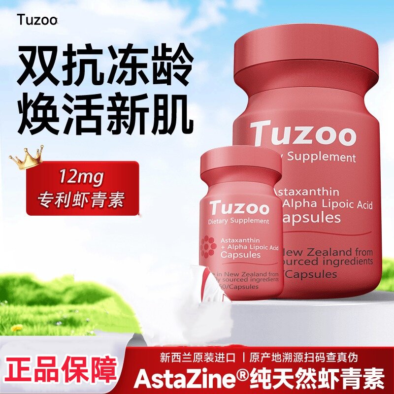 Tuzoo新西兰虾青素胶囊12mg