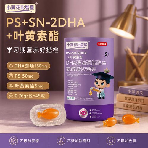 小葵花比智星PS+DHA叶黄素酯