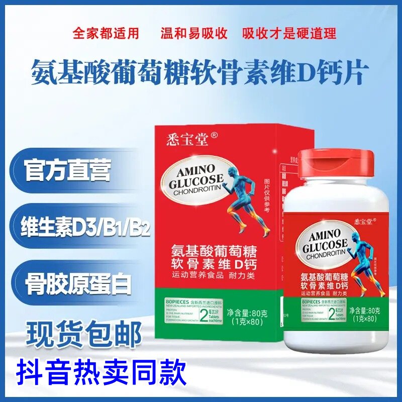 悉宝堂氨基酸氨葡萄糖软骨素维D钙官方正品保证品质甄选抖音同款