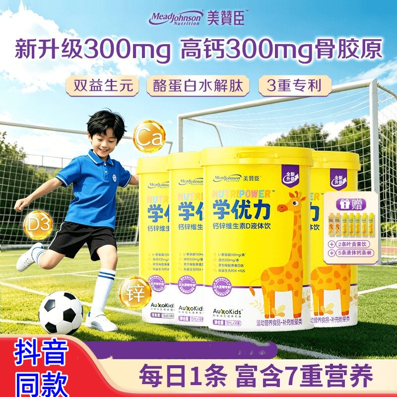 美赞臣学优力液体钙锌维D