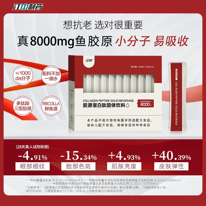 江中胶原蛋白肽粉小分子