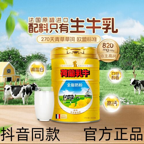 荷兰乳牛进口全脂高钙奶粉礼盒