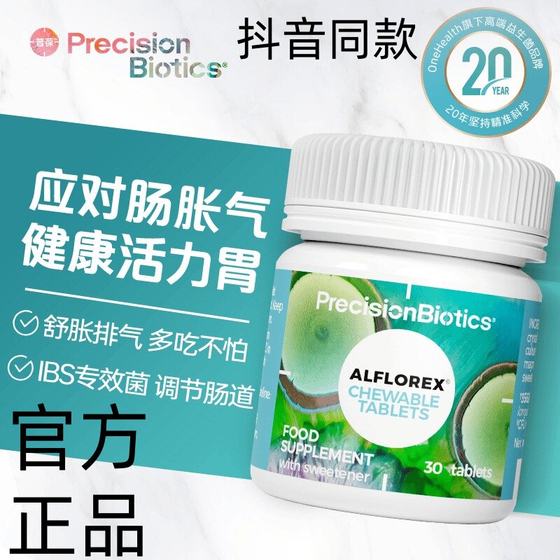 普葆爱弗乐IBS益生菌调理肠胃