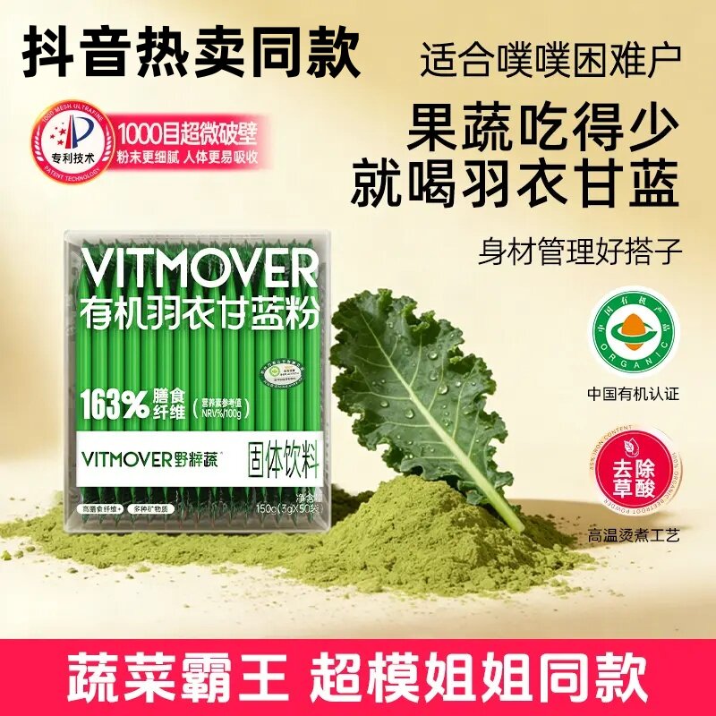 野粹蔬有机羽衣甘蓝粉高纤代餐