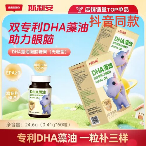 小斯利安DHA藻油无糖凝胶糖果