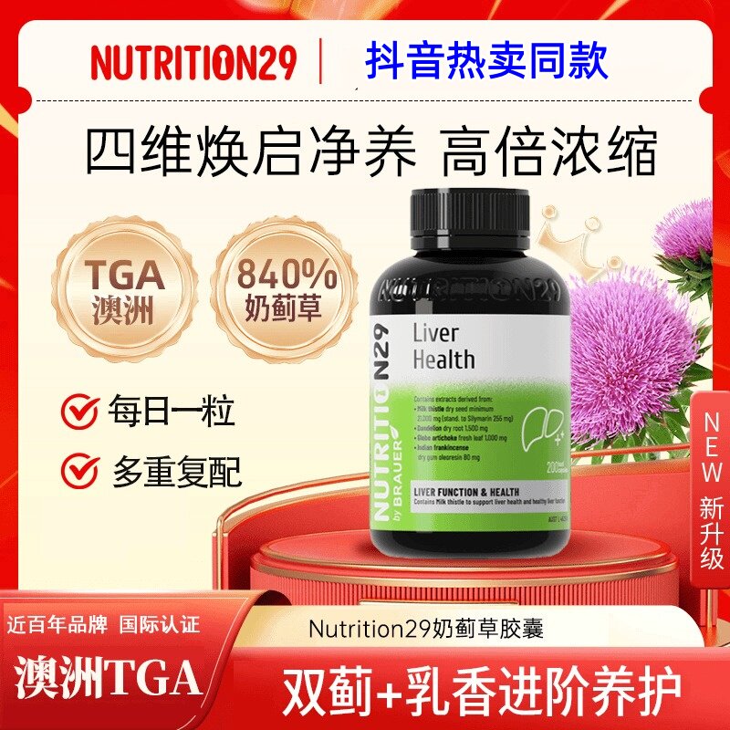 澳洲N29纽西臣水飞蓟胶囊