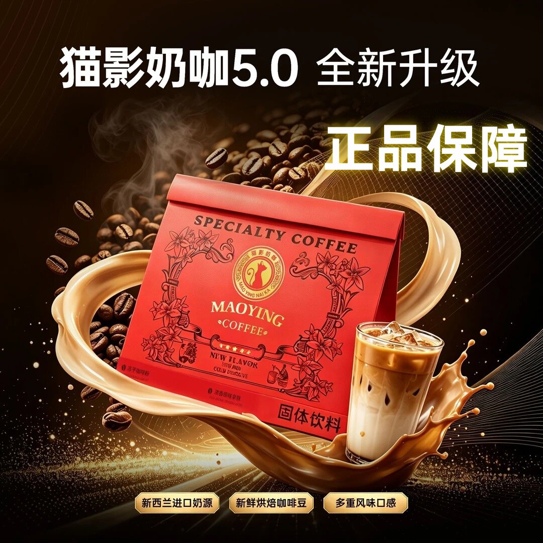 猫影咖啡浓香拿铁5.0冻干冷萃