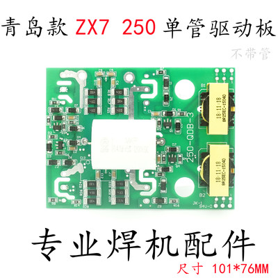 山东 青岛 雷款 逆变焊机 IGBT 单管 ZX7 250 225 逆变板 手工焊