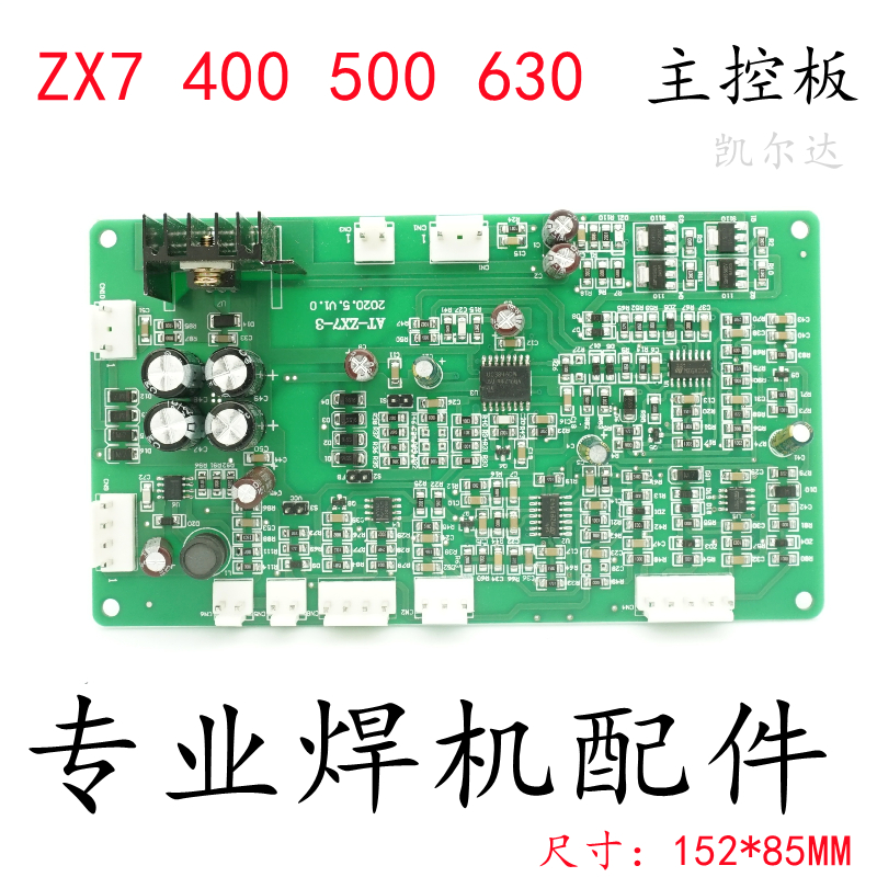 凯的尔达ZX7 400N主控板手工焊机ZX7 500主板控制板凯尔主控板配