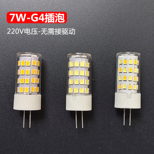 G4插泡镜前灯光源220v无需驱动